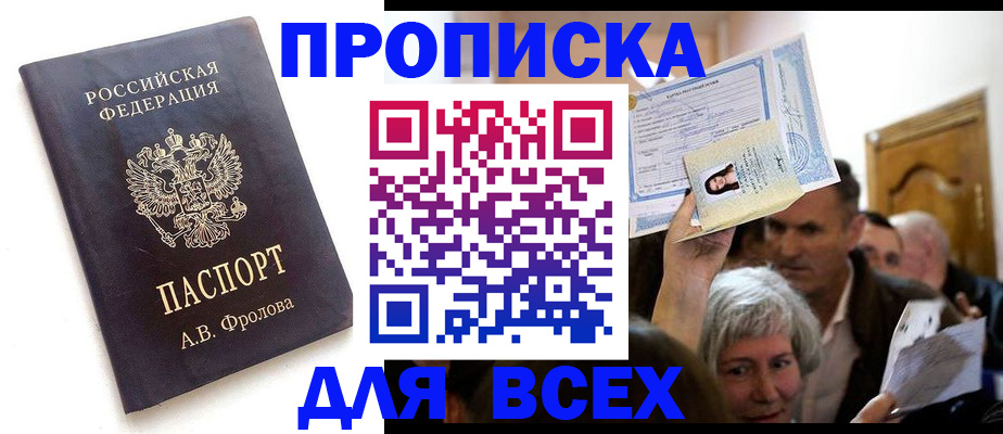 временная регистрация для всех в Большом Камне