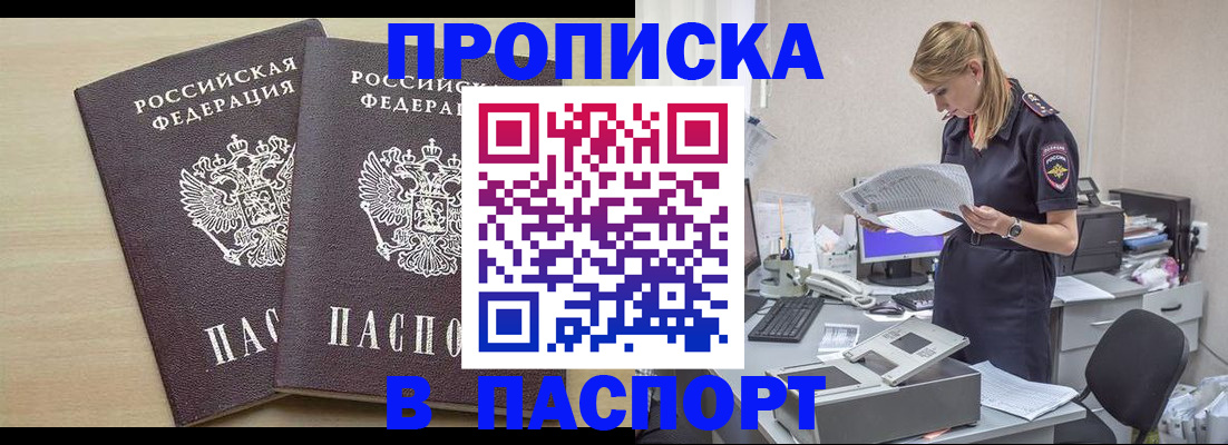 прописка законно в Большом Камне